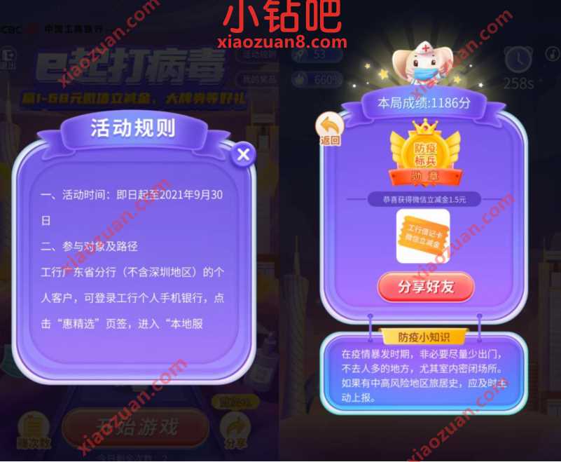广东工商银行e起打病毒游戏，抽奖送随机微信立减金 工行微信立减金 微信立减金 微信红包 活动线报  第3张