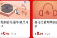 详细阅读:农业银行APP荟权益,0.99元开通酷狗音乐VIP月卡 农业银行APP荟权益,0.99元开通酷狗音乐VIP月卡