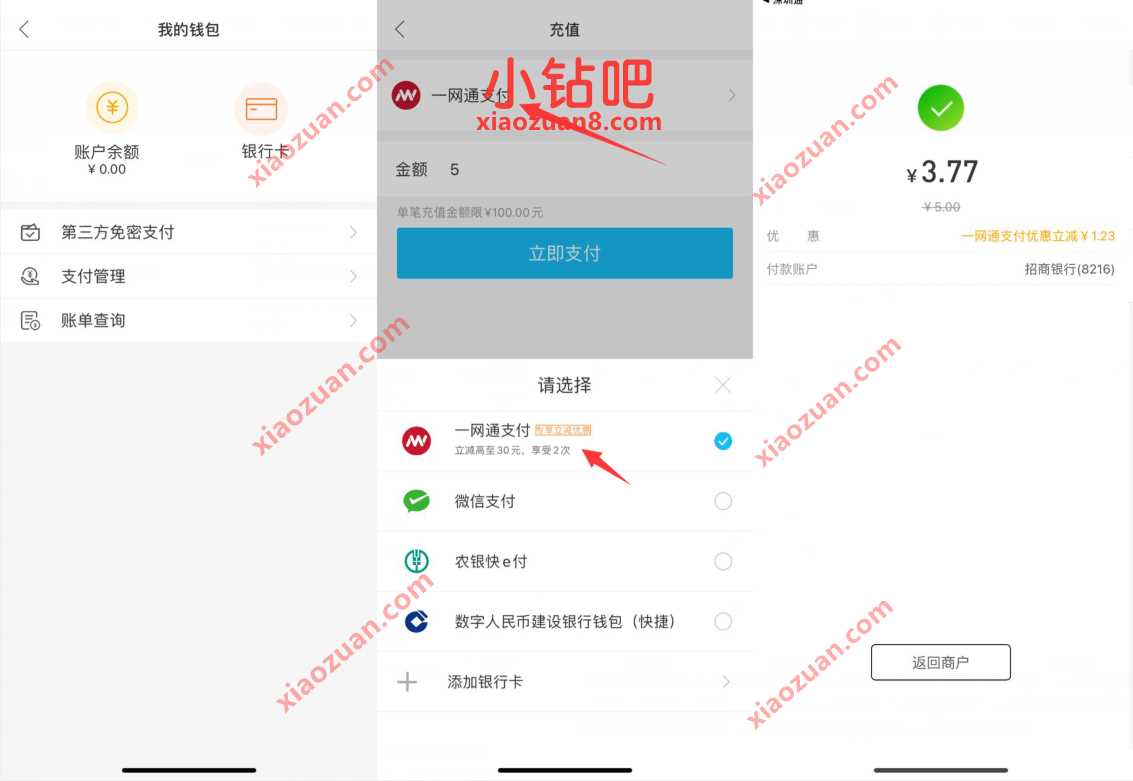 招商银行X深圳通APP支付立减,领2 5元现金红包 招商银行 微信红包 活动线报 第2张 招商银行X深圳通APP支付立减,领2 5元现金红包 招商银行 微信红包 活动线报 第2张