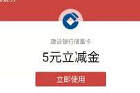广东建行1分抢礼,做任务抽5元微信立减金+10元话费 建行微信立减金 微信立减金 微信红包 活动线报 第1张 广东建行1分抢礼,做任务抽5元微信立减金+10元话费 建行微信立减金 微信立减金 微信红包 活动线报 第1张