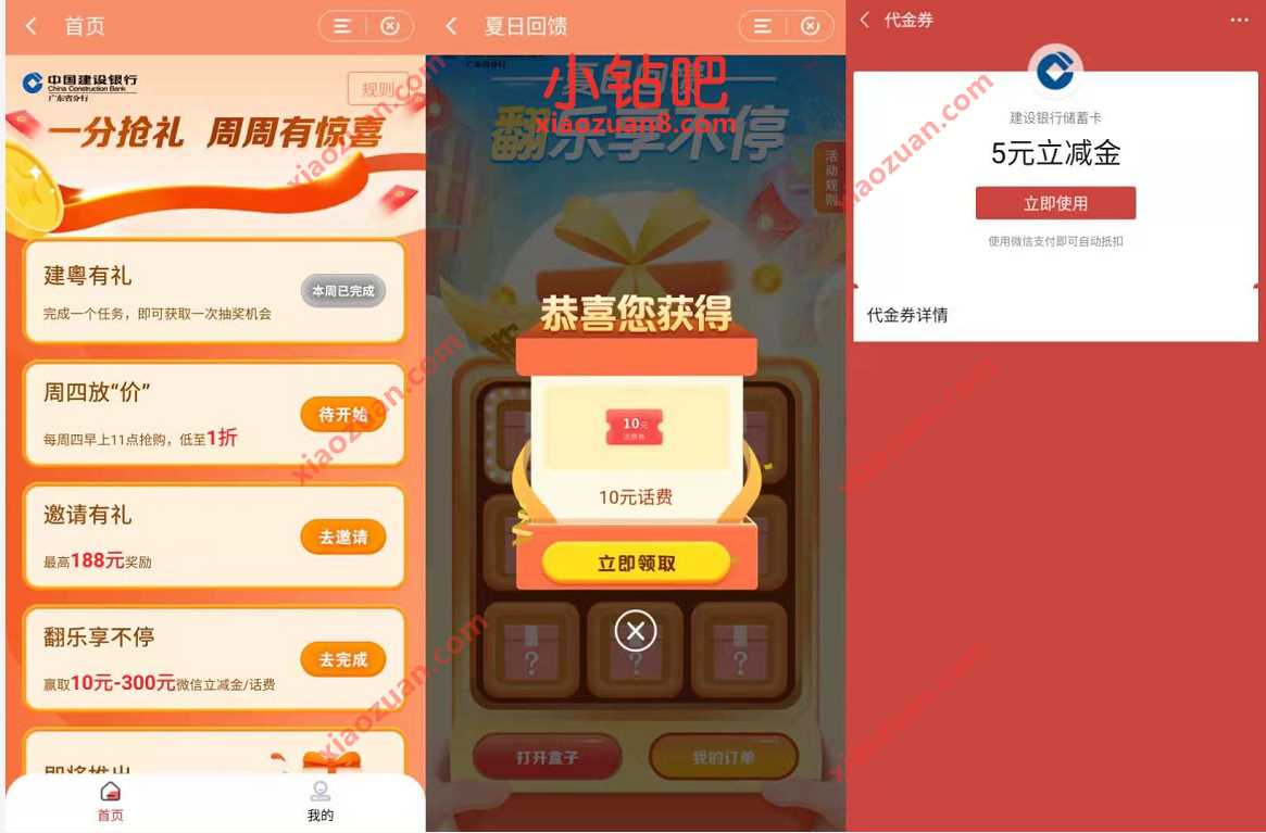 广东建行1分抢礼,做任务抽5元微信立减金+10元话费 建行微信立减金 微信立减金 微信红包 活动线报 第3张 广东建行1分抢礼,做任务抽5元微信立减金+10元话费 建行微信立减金 微信立减金 微信红包 活动线报 第3张