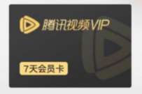 百事乐元小程序积分抽奖送随机微信红包/腾讯视频VIP 腾讯视频IVIP 免费会员VIP 微信红包 活动线报 第1张 百事乐元小程序积分抽奖送随机微信红包/腾讯视频VIP 腾讯视频IVIP 免费会员VIP 微信红包 活动线报 第1张