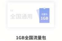 详细阅读:电信营业厅APP,免费领取1G电信流量日包 电信营业厅APP,免费领取1G电信流量日包