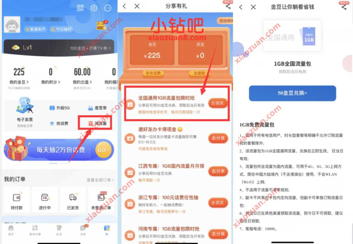 电信营业厅APP,免费领取1G电信流量日包 免费电信流量 电信流量 免费流量 活动线报 第2张 电信营业厅APP,免费领取1G电信流量日包 免费电信流量 电信流量 免费流量 活动线报 第2张
