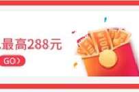 支付宝用银行转钱送红包,最高288元支付宝消费红包 支付宝红包 活动线报 第1张 支付宝用银行转钱送红包,最高288元支付宝消费红包 支付宝红包 活动线报 第1张