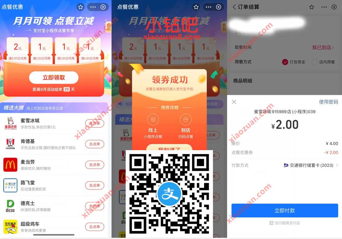 支付宝月月可领点餐立减,领5元点餐券包奖励 支付宝红包 优惠卡券 优惠福利 第3张 支付宝月月可领点餐立减,领5元点餐券包奖励 支付宝红包 优惠卡券 优惠福利 第3张