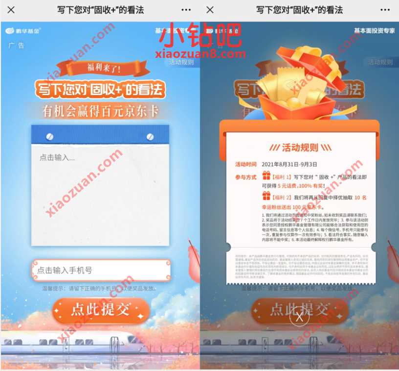 鹏华基金写下您对“固收+"的看法，送5元手机话费 免费话费 活动线报  第3张