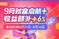 详细阅读:微众银行9月财富启航收益额外券,抽实物奖励+京东e卡 微众银行9月财富启航收益额外券,抽实物奖励+京东e卡