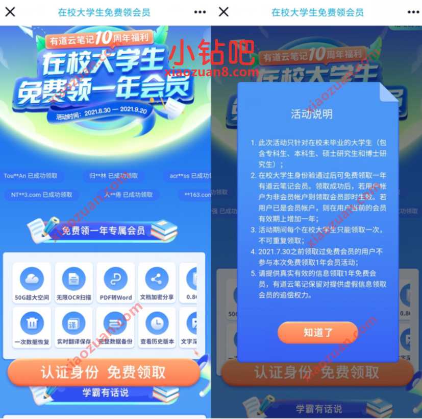 在线大学生,免费领1年有道云笔记会员 网易有道云笔记会员 免费会员VIP 活动线报 第3张 在线大学生,免费领1年有道云笔记会员 网易有道云笔记会员 免费会员VIP 活动线报 第3张