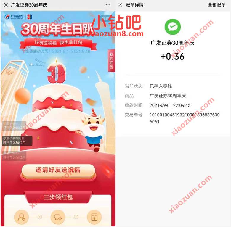 广发证券30周年庆抽奖送0.36元微信红包奖励 微信红包 活动线报 第3张 广发证券30周年庆抽奖送0.36元微信红包奖励 微信红包 活动线报 第3张