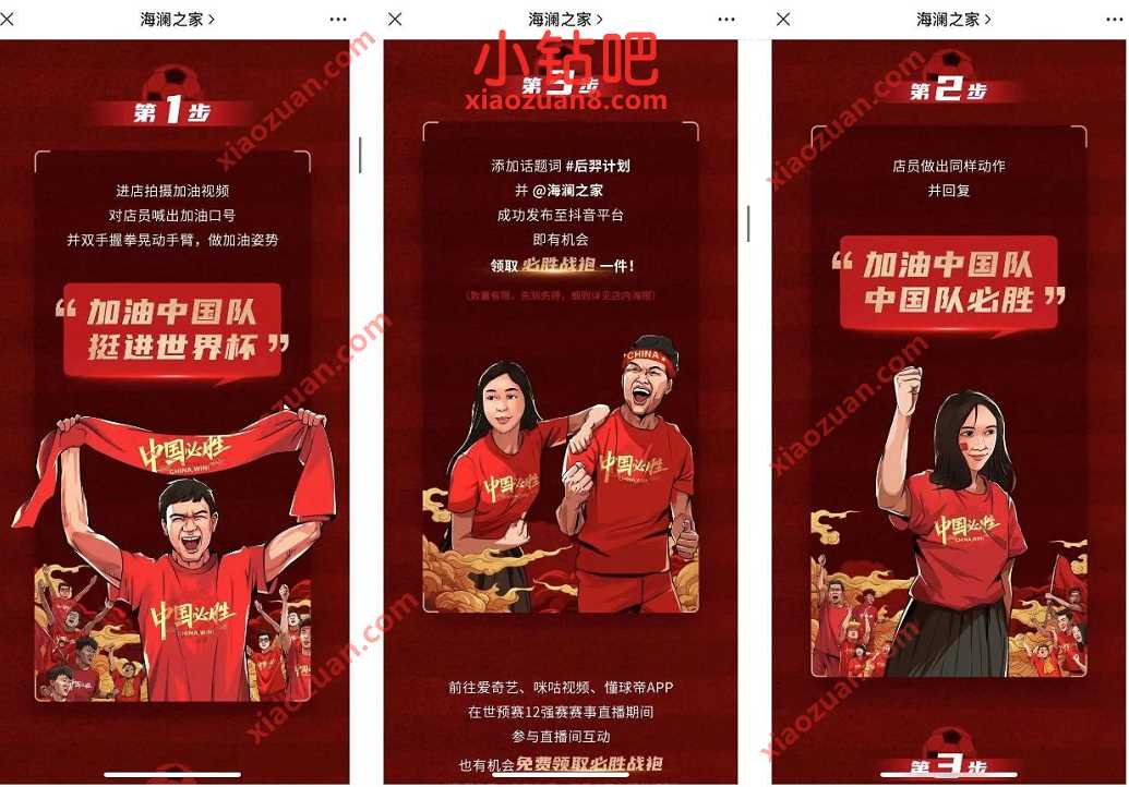 海澜之家纯送30万件必胜战袍,线下门店领取 海澜之家免费衣服 免费实物 活动线报 第3张 海澜之家纯送30万件必胜战袍,线下门店领取 海澜之家免费衣服 免费实物 活动线报 第3张