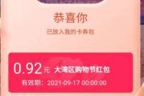 详细阅读:淘宝大湾区购物节,抽奖送随机天猫购物红包奖励 淘宝大湾区购物节,抽奖送随机天猫购物红包奖励