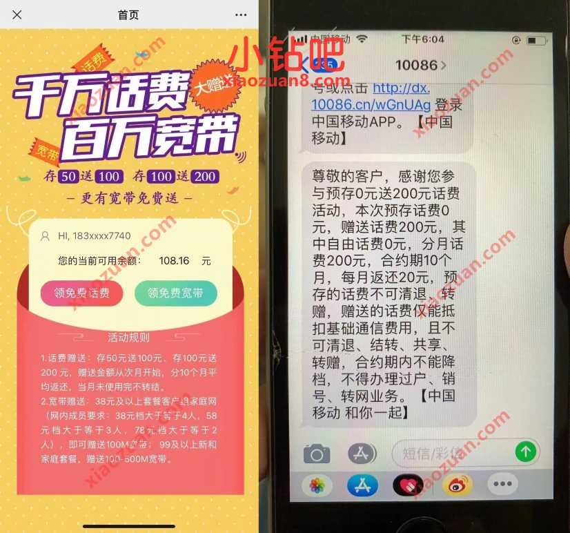 湖南移动千万话费赠送，合约免费送200元话费奖励 海南移动 免费话费 活动线报  第3张