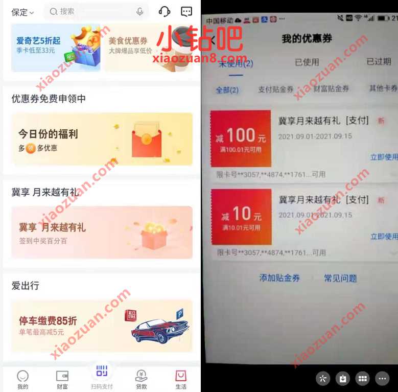 交通银行开通2类卡3个活动,领13元立减金+每周10元话费 还款金 免费话费 微信立减金 微信红包 活动线报 第5张 交通银行开通2类卡3个活动,领13元立减金+每周10元话费 还款金 免费话费 微信立减金 微信红包 活动线报 第5张
