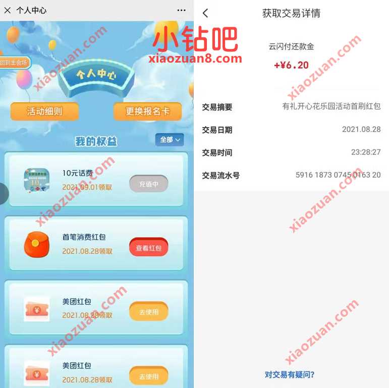 交通银行开通2类卡3个活动,领13元立减金+每周10元话费 还款金 免费话费 微信立减金 微信红包 活动线报 第9张 交通银行开通2类卡3个活动,领13元立减金+每周10元话费 还款金 免费话费 微信立减金 微信红包 活动线报 第9张
