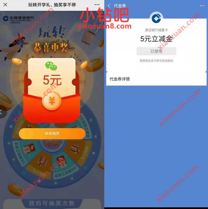 建设银行玩转开学礼,邀请好友抽奖送5元微信立减金 建行微信立减金 微信立减金 微信红包 活动线报 第2张 建设银行玩转开学礼,邀请好友抽奖送5元微信立减金 建行微信立减金 微信立减金 微信红包 活动线报 第2张