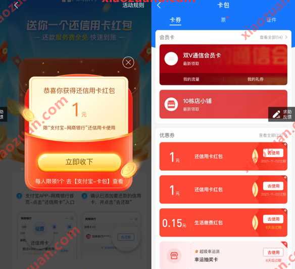支付宝网商银行,免费领2元还款抵扣金奖励 还款金 支付宝红包 活动线报 第4张 支付宝网商银行,免费领2元还款抵扣金奖励 还款金 支付宝红包 活动线报 第4张