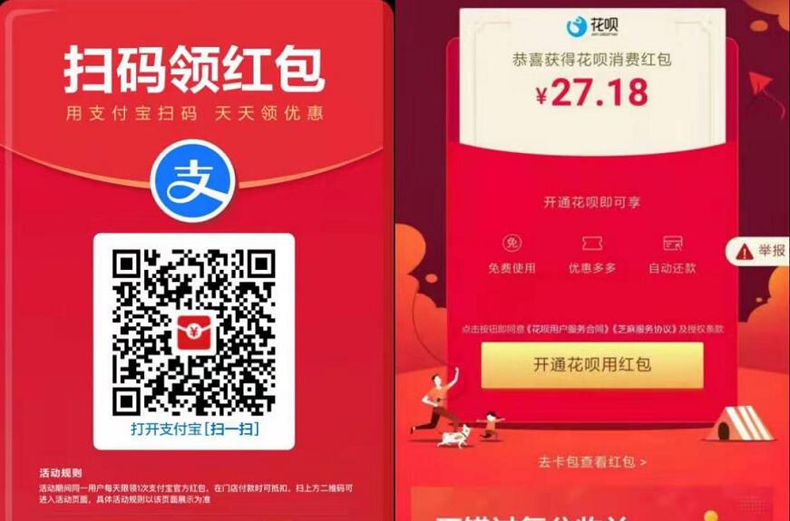 支付宝扫码天天领红包,每天领取支付宝线下红包 支付宝花呗红包 支付宝红包 活动线报 第3张 支付宝扫码天天领红包,每天领取支付宝线下红包 支付宝花呗红包 支付宝红包 活动线报 第3张