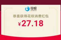 支付宝扫码天天领红包,每天领取支付宝线下红包 支付宝花呗红包 支付宝红包 活动线报 第1张 支付宝扫码天天领红包,每天领取支付宝线下红包 支付宝花呗红包 支付宝红包 活动线报 第1张