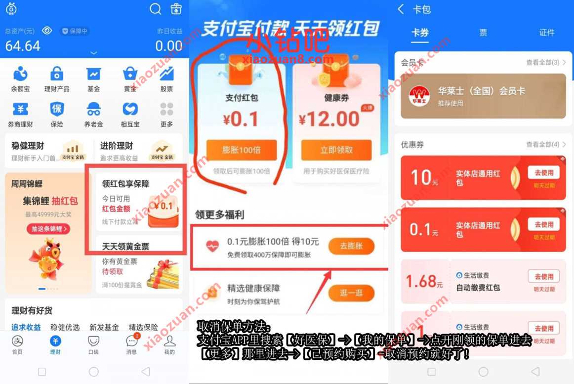支付宝部分用户,开通保险免费领10元消费红包 支付宝消费红包 支付宝红包 活动线报 第2张 支付宝部分用户,开通保险免费领10元消费红包 支付宝消费红包 支付宝红包 活动线报 第2张
