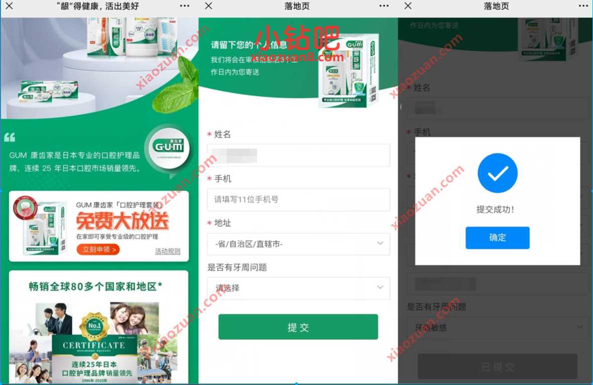 微医GUM康齿家口腔护理套装免费大放送,包邮到家 免费实物 活动线报 第3张 微医GUM康齿家口腔护理套装免费大放送,包邮到家 免费实物 活动线报 第3张