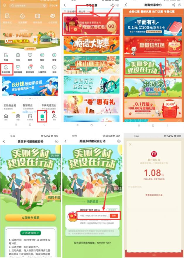 农业银行美丽乡村建设答题抽奖送1.08元微信红包 微信红包 活动线报 第2张 农业银行美丽乡村建设答题抽奖送1.08元微信红包 微信红包 活动线报 第2张