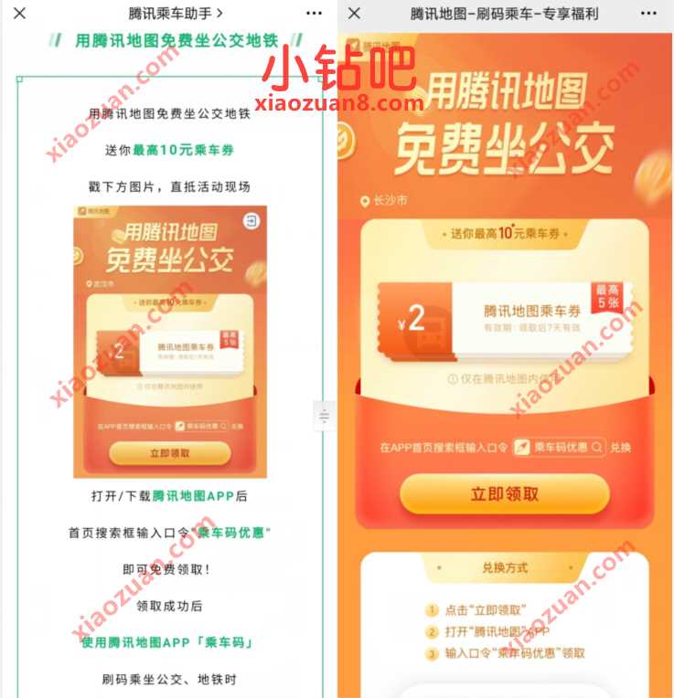 腾讯乘车助手开学好礼大放送，领2 10元乘车优惠券 公交红包 出行优惠券 优惠福利  第3张