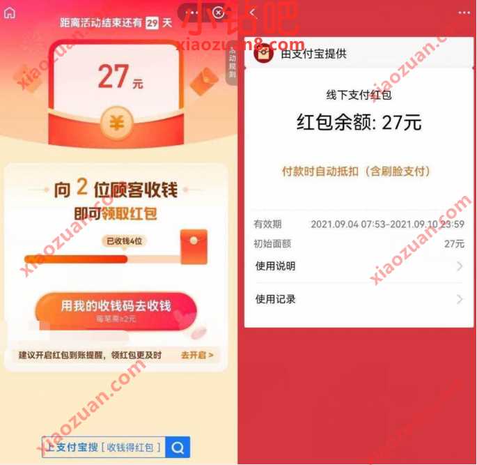 支付宝收钱得红包,完成收钱任务领最高50元红包 支付宝收钱得红包 支付宝红包 活动线报 第2张 支付宝收钱得红包,完成收钱任务领最高50元红包 支付宝收钱得红包 支付宝红包 活动线报 第2张