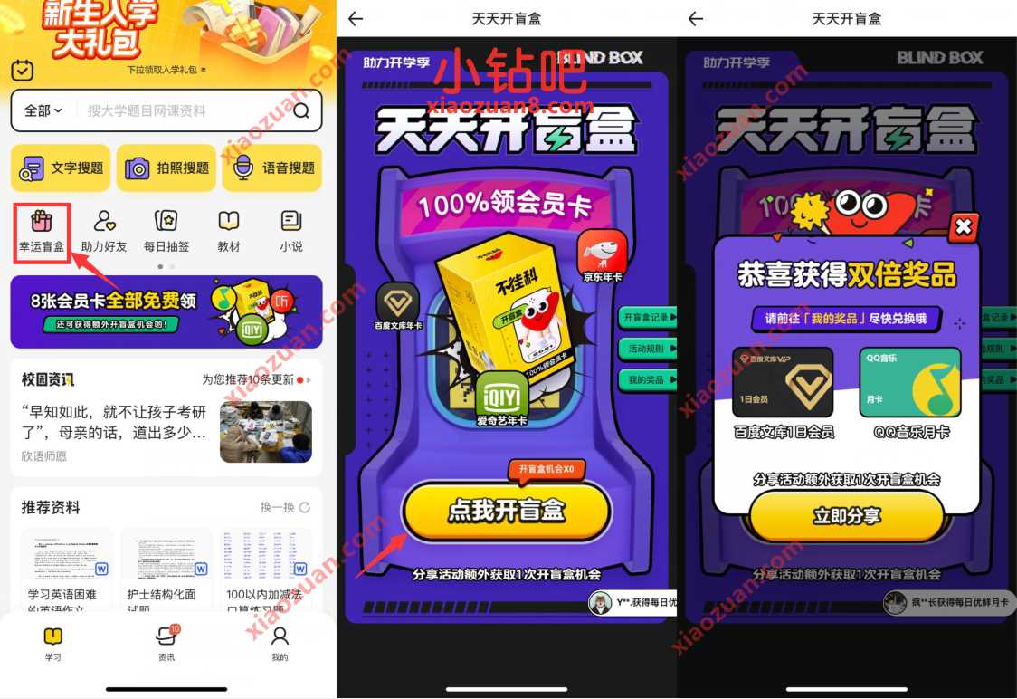 不挂科助力开学季天天开盲盒,抽爱奇艺QQ音乐会员 爱奇艺会员 QQ绿钻 QQ音乐豪华绿钻 免费会员VIP 活动线报 第2张 不挂科助力开学季天天开盲盒,抽爱奇艺QQ音乐会员 爱奇艺会员 QQ绿钻 QQ音乐豪华绿钻 免费会员VIP 活动线报 第2张