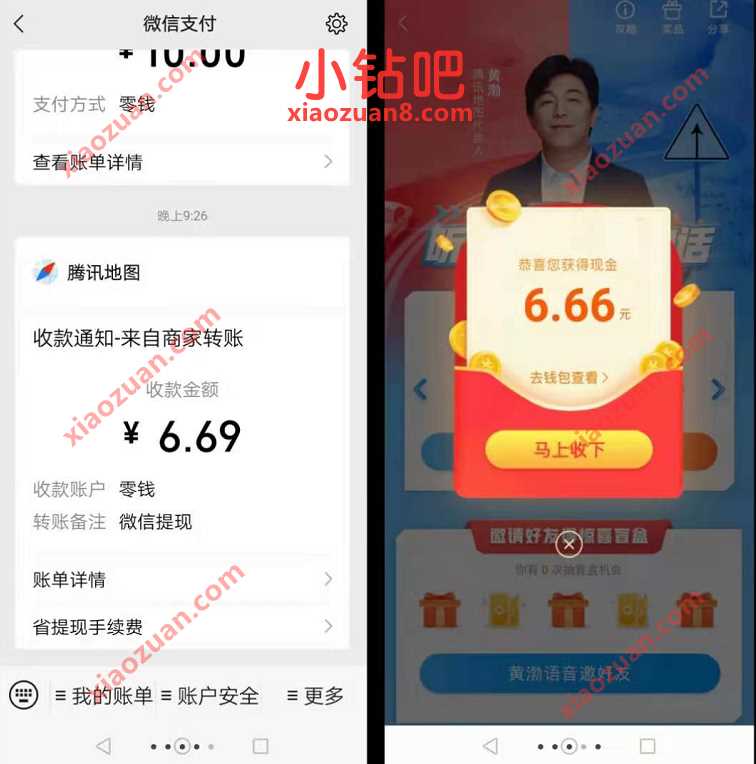 腾讯地图黄渤语音祝福,开盲盒送随机微信红包 微信红包 活动线报 第3张 腾讯地图黄渤语音祝福,开盲盒送随机微信红包 微信红包 活动线报 第3张