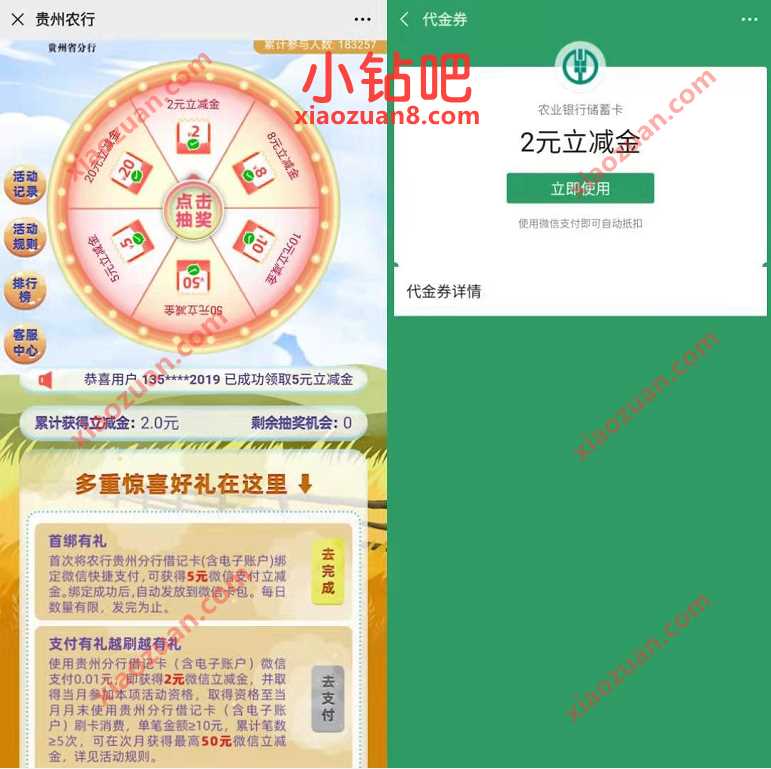 贵州农行每月支付有礼,每月领2 50元微信立减金 农行 微信立减金 微信红包 活动线报 第3张 贵州农行每月支付有礼,每月领2 50元微信立减金 农行 微信立减金 微信红包 活动线报 第3张