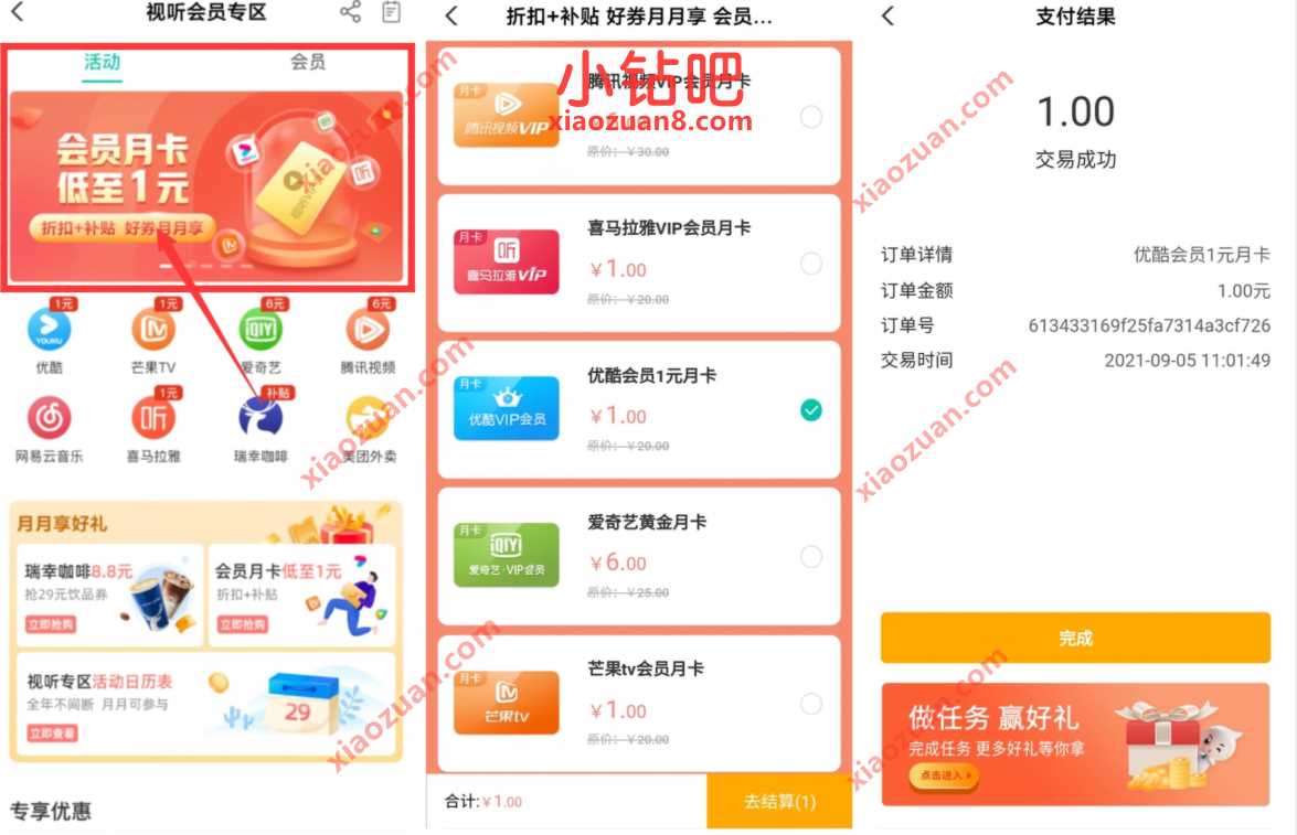 农业银行会员月卡低至1元,1元买爱奇艺优酷会员 腾讯视频VIP 优酷会员 爱奇艺会员 免费会员VIP 活动线报 第2张 农业银行会员月卡低至1元,1元买爱奇艺优酷会员 腾讯视频VIP 优酷会员 爱奇艺会员 免费会员VIP 活动线报 第2张
