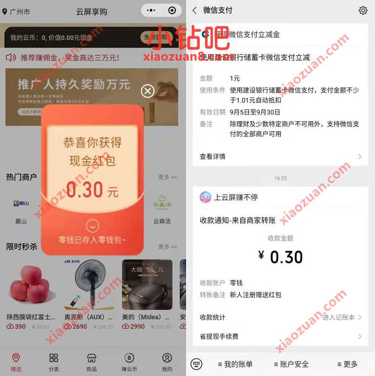 云屏享购小程序新人送红包,亲测0.3元微信红包 微信红包 活动线报 第3张 云屏享购小程序新人送红包,亲测0.3元微信红包 微信红包 活动线报 第3张
