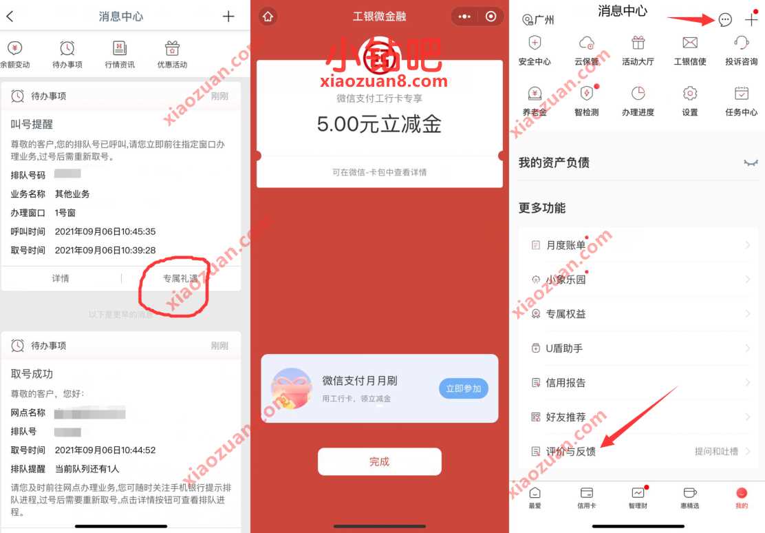 工商银行APP网点取号+评价领取5+5元微信立减金 工行微信立减金 微信立减金 微信红包 活动线报  第2张