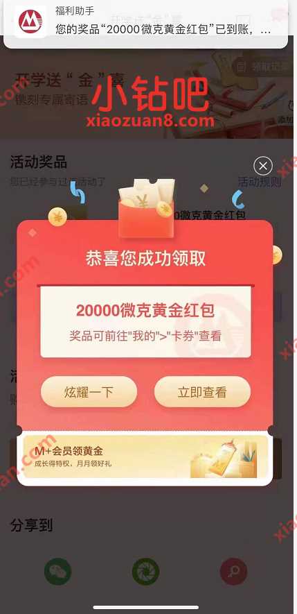 招商银行开学送“金”喜,送2万毫克黄金红包=7元现金 现金红包 招商银行 活动线报 第3张 招商银行开学送“金”喜,送2万毫克黄金红包=7元现金 现金红包 招商银行 活动线报 第3张