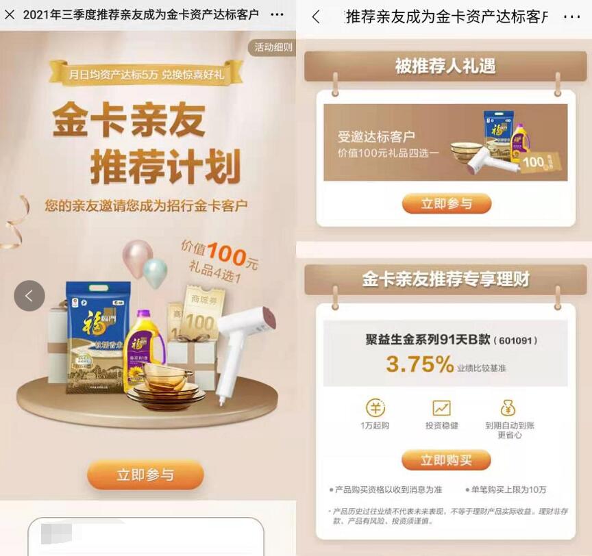 招商银行金卡亲友推荐计划,资产达标送100元商城券撸实物 免费实物 招商银行 活动线报 第3张 招商银行金卡亲友推荐计划,资产达标送100元商城券撸实物 免费实物 招商银行 活动线报 第3张
