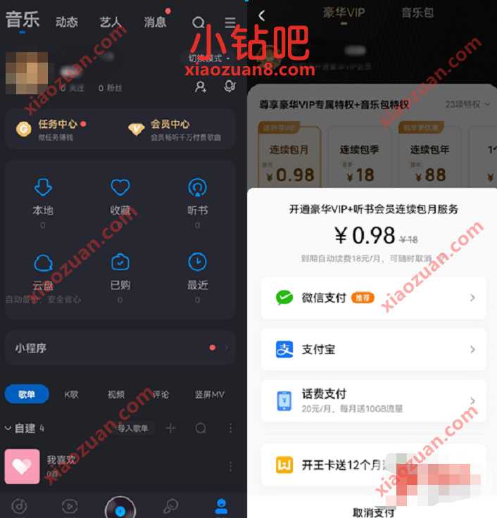 酷狗音乐部分用户,0.98元开通1个月酷狗音乐豪华VIP 免费酷狗音乐会员 酷狗音乐会员 免费会员VIP 活动线报 第2张 酷狗音乐部分用户,0.98元开通1个月酷狗音乐豪华VIP 免费酷狗音乐会员 酷狗音乐会员 免费会员VIP 活动线报 第2张