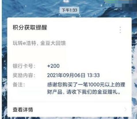 建行e浩特做任务赚金豆兑好礼,兑立减金/京东e卡 京东e卡 建行微信立减金 微信立减金 微信红包 活动线报 第4张 建行e浩特做任务赚金豆兑好礼,兑立减金/京东e卡 京东e卡 建行微信立减金 微信立减金 微信红包 活动线报 第4张