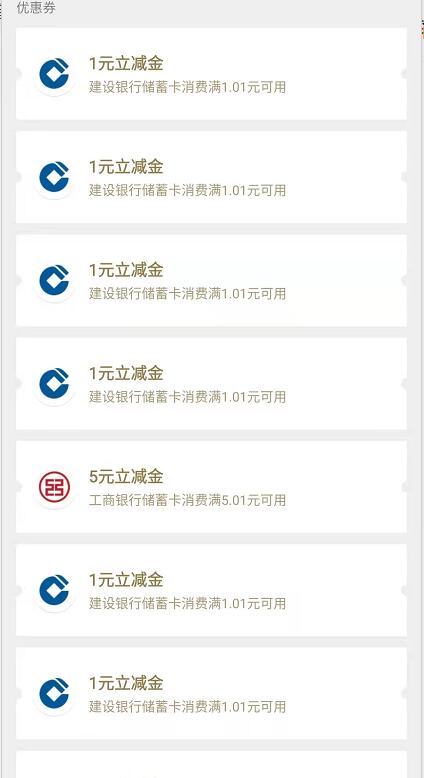 建行e浩特做任务赚金豆兑好礼,兑立减金/京东e卡 京东e卡 建行微信立减金 微信立减金 微信红包 活动线报 第5张 建行e浩特做任务赚金豆兑好礼,兑立减金/京东e卡 京东e卡 建行微信立减金 微信立减金 微信红包 活动线报 第5张
