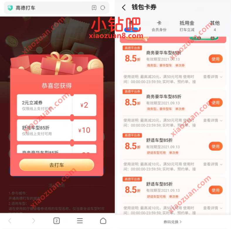 高德打车免费领取100元打车券包，7天有效 高德打车券 出行优惠券 优惠福利  第3张