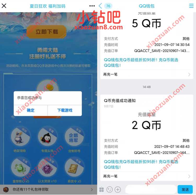 梦想新大陆夏日狂欢福利加码,免费送2个Q币奖励 腾讯手游 免费Q币 活动线报 第3张 梦想新大陆夏日狂欢福利加码,免费送2个Q币奖励 腾讯手游 免费Q币 活动线报 第3张