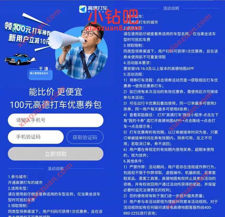 免费领取高德打车100元礼包,包含2张直减券 高德打车券 出行优惠券 优惠福利 第3张 免费领取高德打车100元礼包,包含2张直减券 高德打车券 出行优惠券 优惠福利 第3张