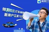 免费领取高德打车100元礼包，包含2张直减券
