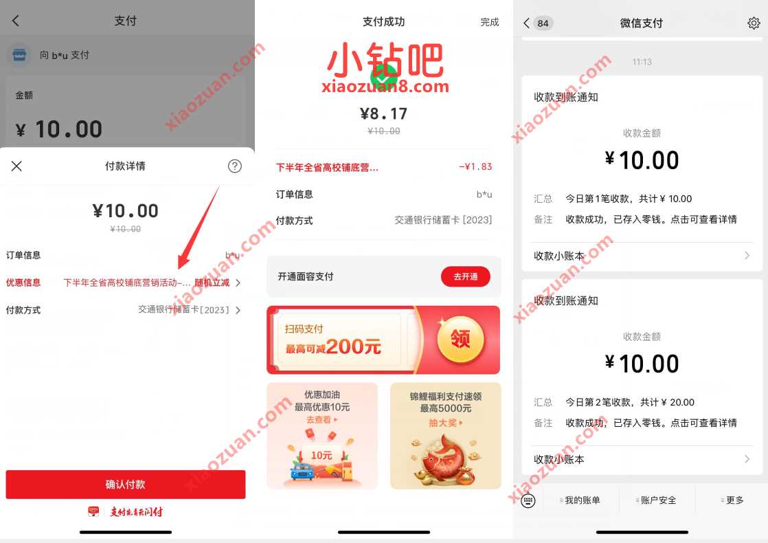 云闪付扫微信收款码10元,2次随机立减奖励 云闪付扫收款码 微信红包 活动线报 第3张 云闪付扫微信收款码10元,2次随机立减奖励 云闪付扫收款码 微信红包 活动线报 第3张