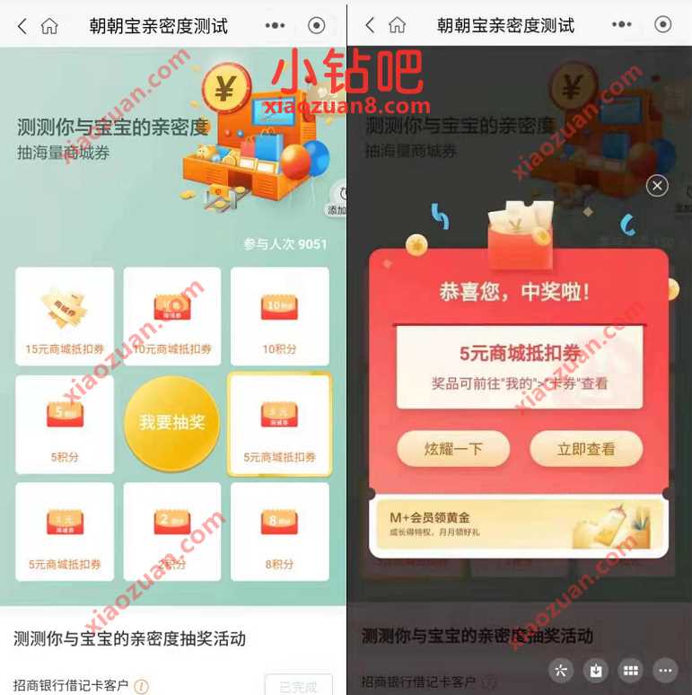 招商银行朝朝宝亲密度测试抽奖送5元商城券奖励 免费实物 招商银行 活动线报 第3张 招商银行朝朝宝亲密度测试抽奖送5元商城券奖励 免费实物 招商银行 活动线报 第3张