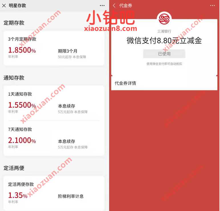 湖南三湘银行开电子账户,免费送8.8元微信立减金 湖南三湘银行立减金 微信立减金 微信红包 活动线报 第3张 湖南三湘银行开电子账户,免费送8.8元微信立减金 湖南三湘银行立减金 微信立减金 微信红包 活动线报 第3张