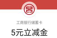 工商银行象惠星期四，手机银行抽奖送立减金/实物券