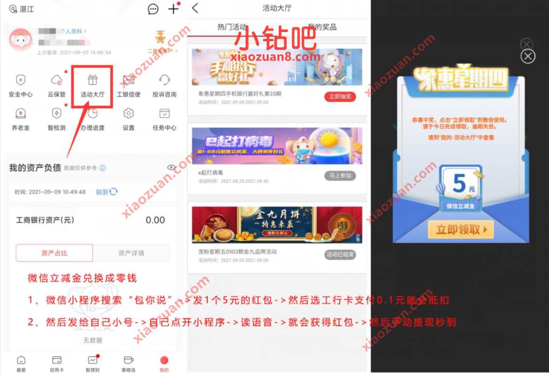 工商银行象惠星期四,手机银行抽奖送立减金/实物券 工商银行立减金 微信立减金 工商银行实物 免费实物 活动线报 第2张 工商银行象惠星期四,手机银行抽奖送立减金/实物券 工商银行立减金 微信立减金 工商银行实物 免费实物 活动线报 第2张
