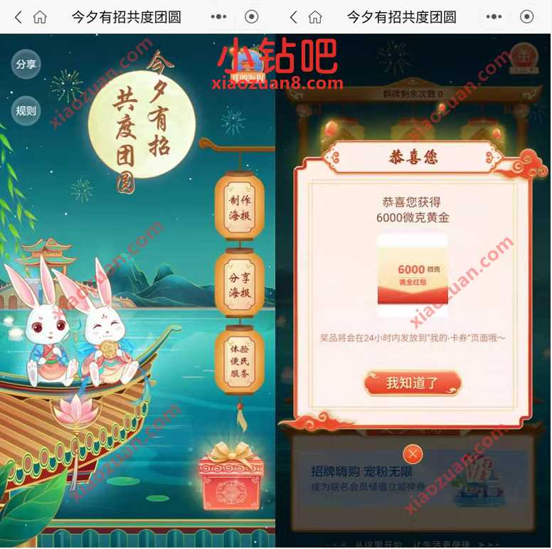 招商银行今夕有招共度团圆抽奖送随机现金红包 现金红包 招商银行 活动线报 第2张 招商银行今夕有招共度团圆抽奖送随机现金红包 现金红包 招商银行 活动线报 第2张