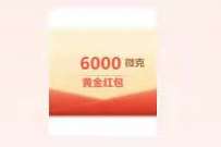 详细阅读:招商银行今夕有招共度团圆抽奖送随机现金红包 招商银行今夕有招共度团圆抽奖送随机现金红包